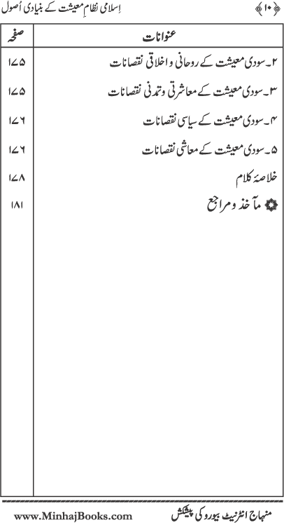 Islami Nizam-e-Ma‘ishat ke Bunyadi Usul