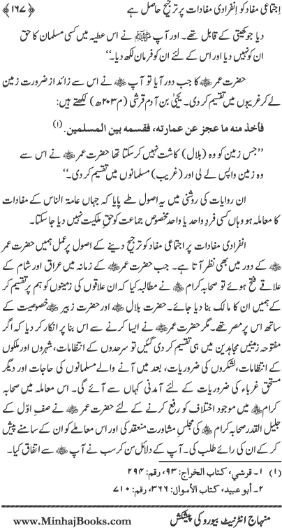 Islami Nizam-e-Ma‘ishat ke Bunyadi Usul