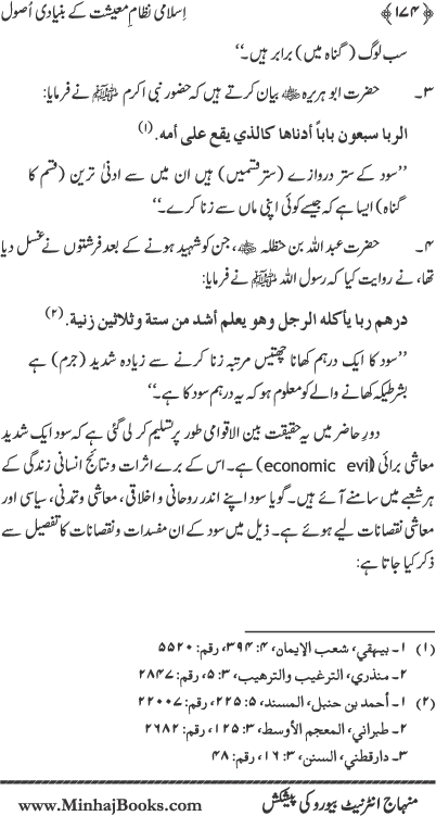 The Basics of Islamic Economic System