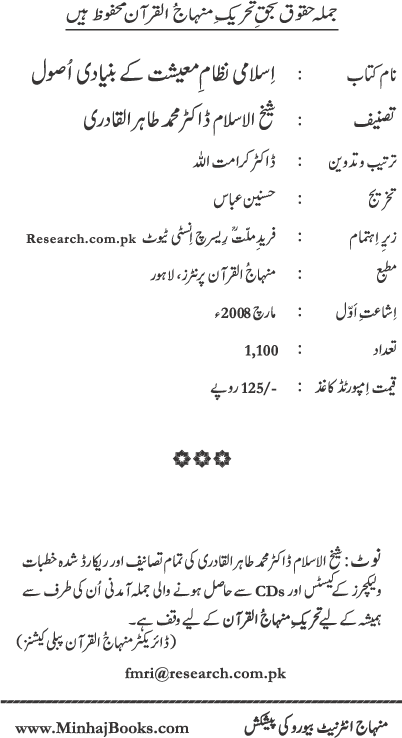 Islami Nizam-e-Ma‘ishat ke Bunyadi Usul