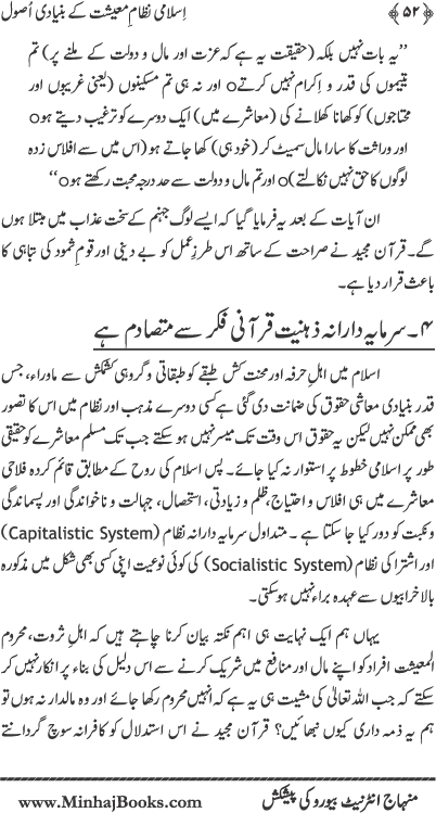 The Basics of Islamic Economic System