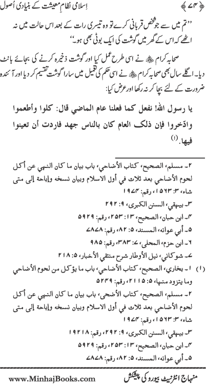 Islami Nizam-e-Ma‘ishat ke Bunyadi Usul