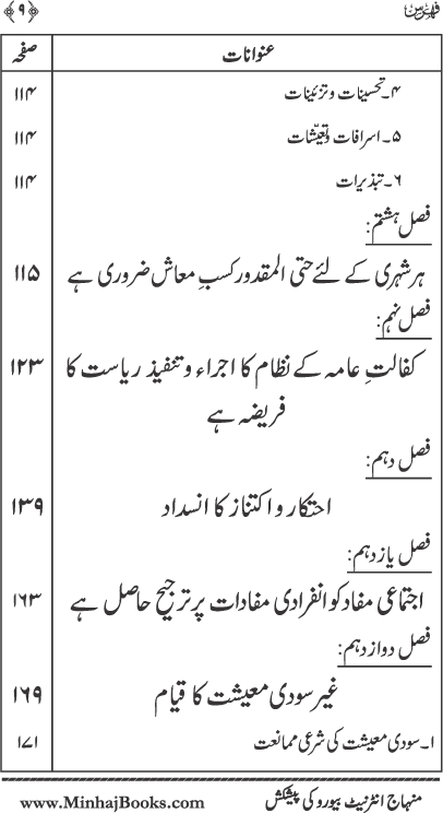 Islami Nizam-e-Ma‘ishat ke Bunyadi Usul