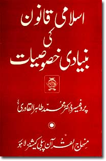 Fundamental Characteristics of Islamic Law