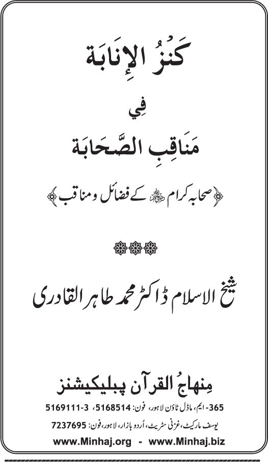 Sahaba Karam (R.A.) ke Faza’il-o-Manaqib