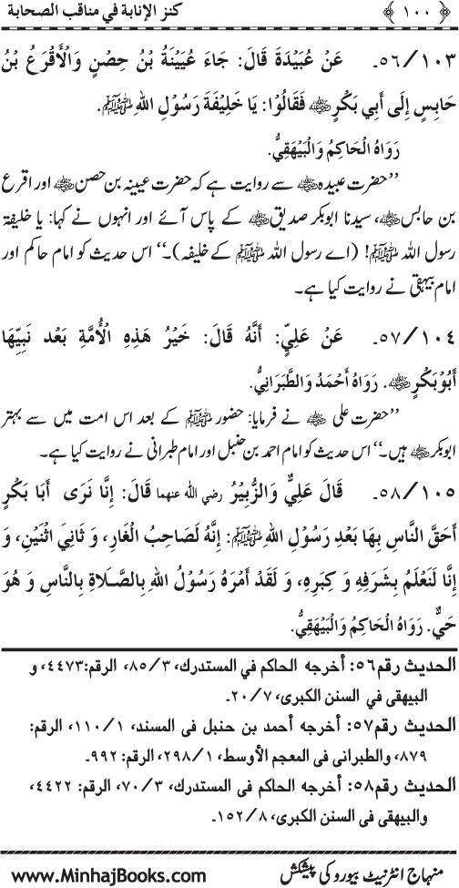 Sahaba Karam (R.A.) ke Faza’il-o-Manaqib