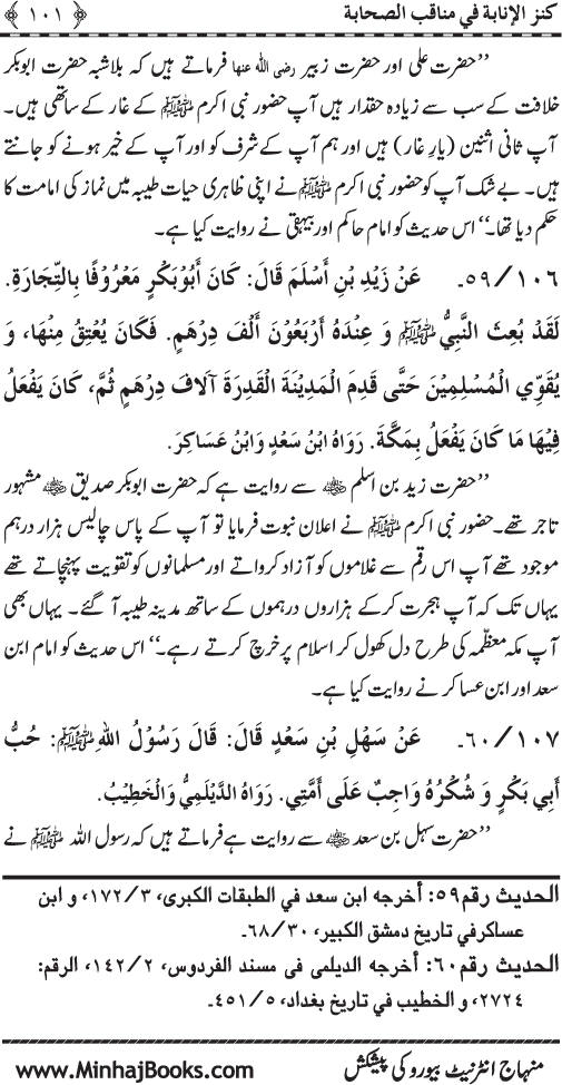 Sahaba Karam (R.A.) ke Faza’il-o-Manaqib