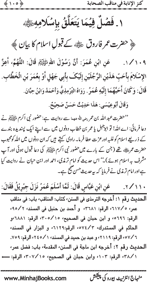 Sahaba Karam (R.A.) ke Faza’il-o-Manaqib