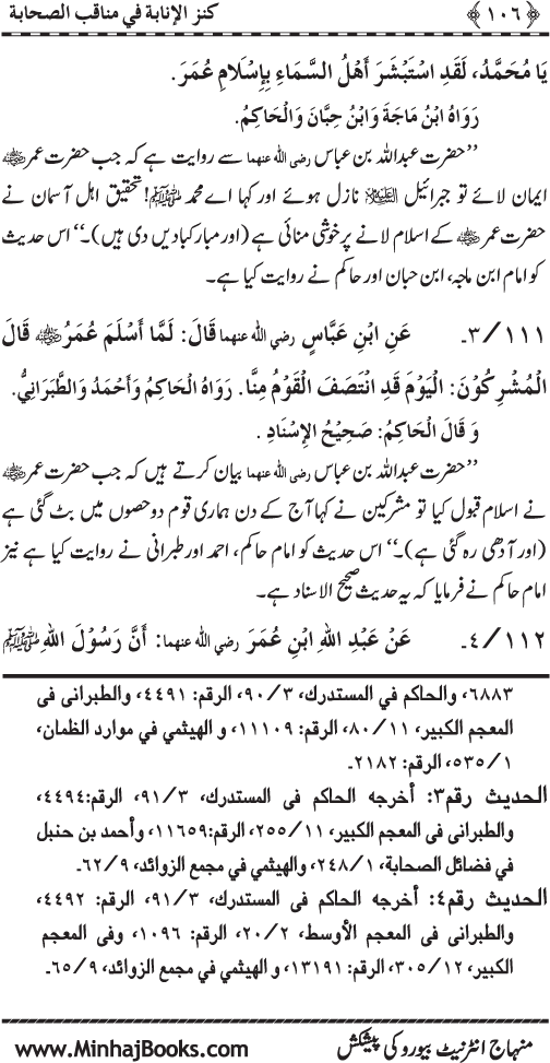 Sahaba Karam (R.A.) ke Faza’il-o-Manaqib