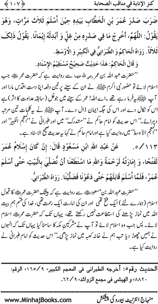 Sahaba Karam (R.A.) ke Faza’il-o-Manaqib