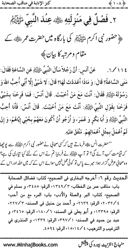 Sahaba Karam (R.A.) ke Faza’il-o-Manaqib