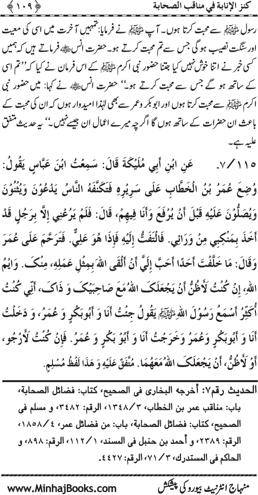 Sahaba Karam (R.A.) ke Faza’il-o-Manaqib