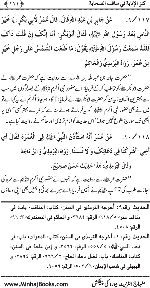 Sahaba Karam (R.A.) ke Faza’il-o-Manaqib