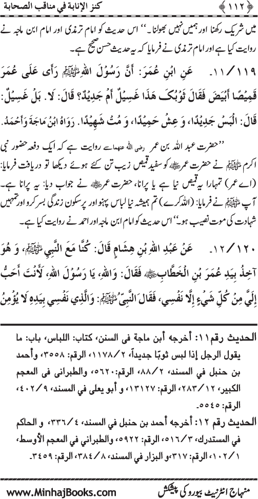 Sahaba Karam (R.A.) ke Faza’il-o-Manaqib