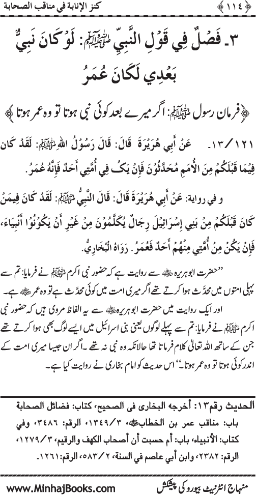 Sahaba Karam (R.A.) ke Faza’il-o-Manaqib