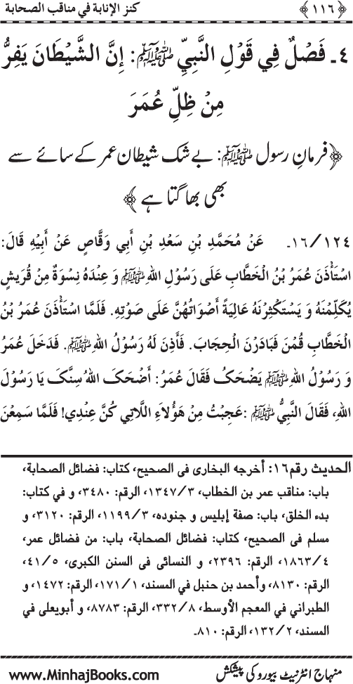 Sahaba Karam (R.A.) ke Faza’il-o-Manaqib