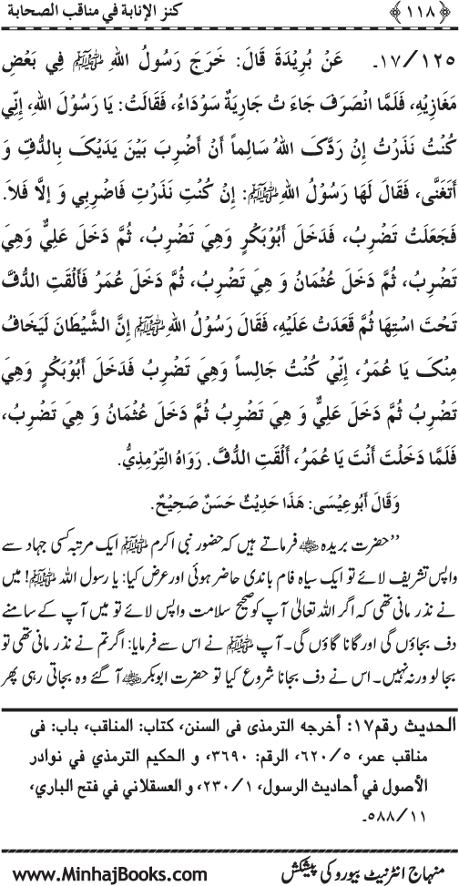 Sahaba Karam (R.A.) ke Faza’il-o-Manaqib