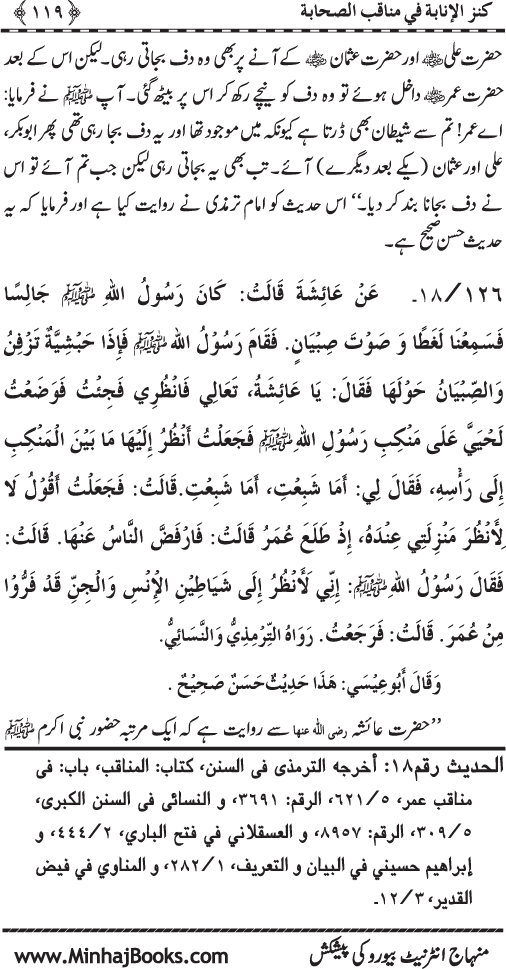 Sahaba Karam (R.A.) ke Faza’il-o-Manaqib