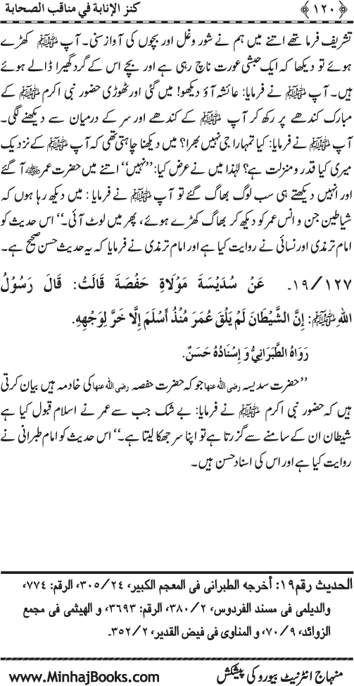 Sahaba Karam (R.A.) ke Faza’il-o-Manaqib