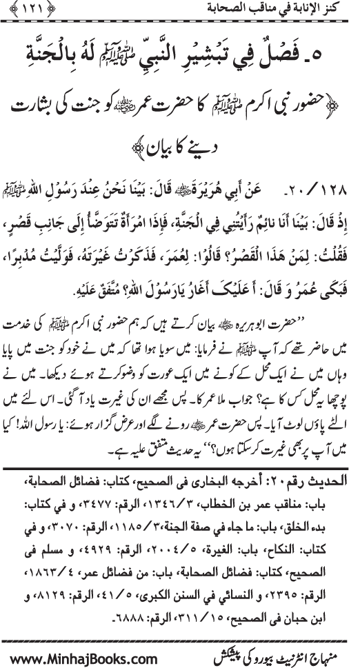 Sahaba Karam (R.A.) ke Faza’il-o-Manaqib