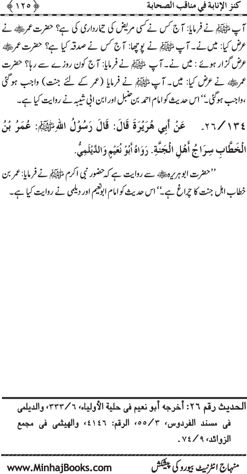 Sahaba Karam (R.A.) ke Faza’il-o-Manaqib