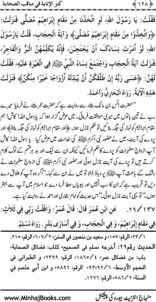 Sahaba Karam (R.A.) ke Faza’il-o-Manaqib