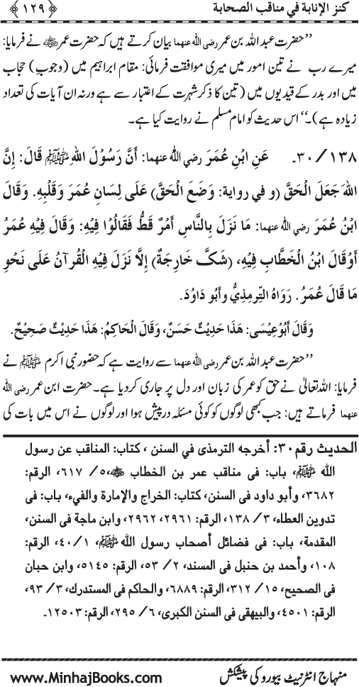 Sahaba Karam (R.A.) ke Faza’il-o-Manaqib