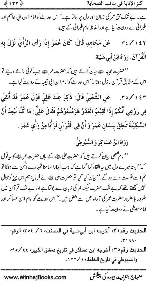 Sahaba Karam (R.A.) ke Faza’il-o-Manaqib