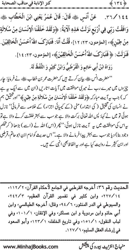 Sahaba Karam (R.A.) ke Faza’il-o-Manaqib