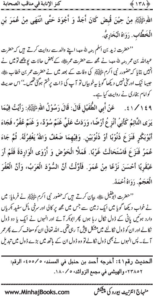 Sahaba Karam (R.A.) ke Faza’il-o-Manaqib