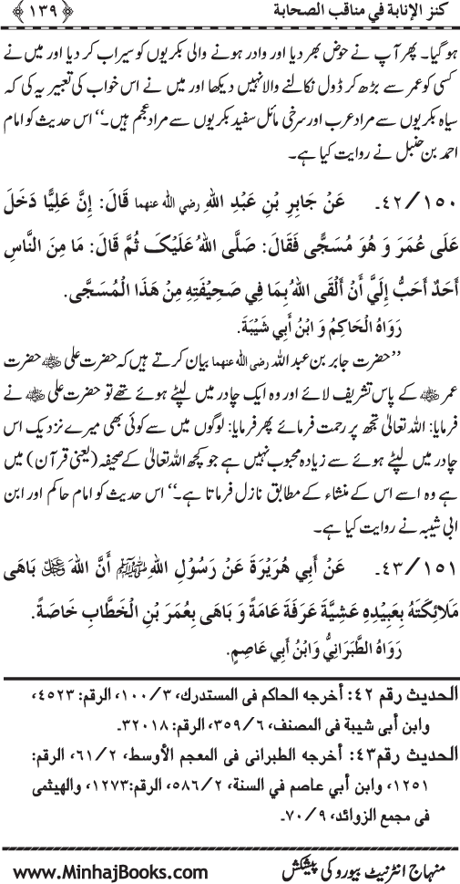 Sahaba Karam (R.A.) ke Faza’il-o-Manaqib