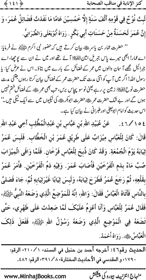 Sahaba Karam (R.A.) ke Faza’il-o-Manaqib