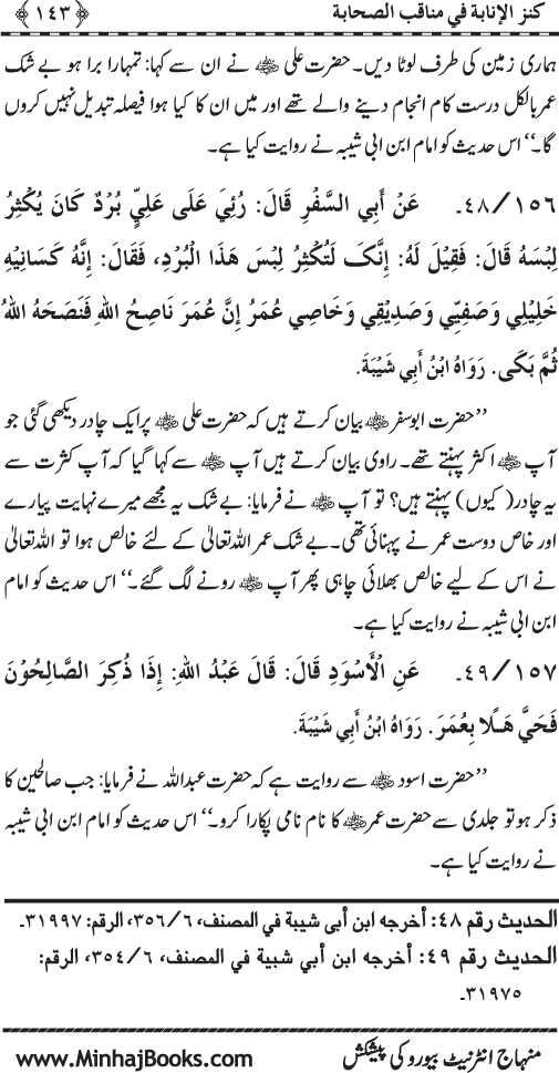 Sahaba Karam (R.A.) ke Faza’il-o-Manaqib