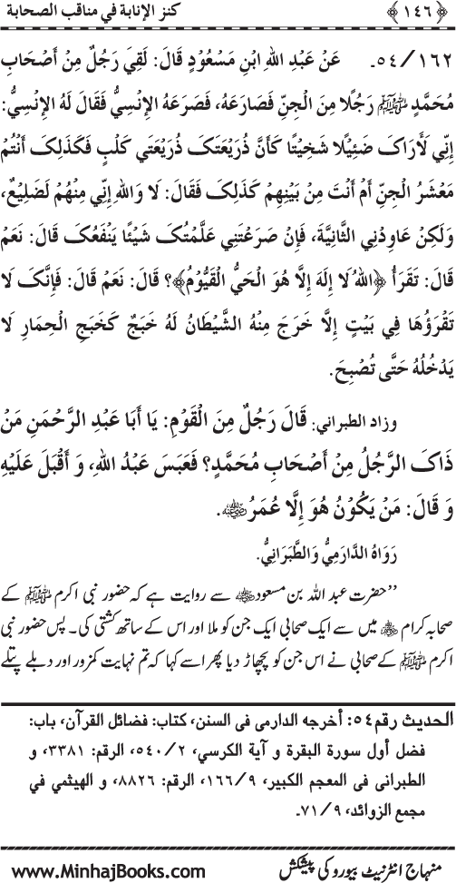 Sahaba Karam (R.A.) ke Faza’il-o-Manaqib