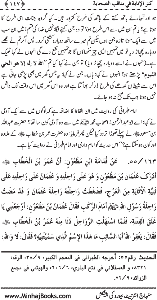 Sahaba Karam (R.A.) ke Faza’il-o-Manaqib