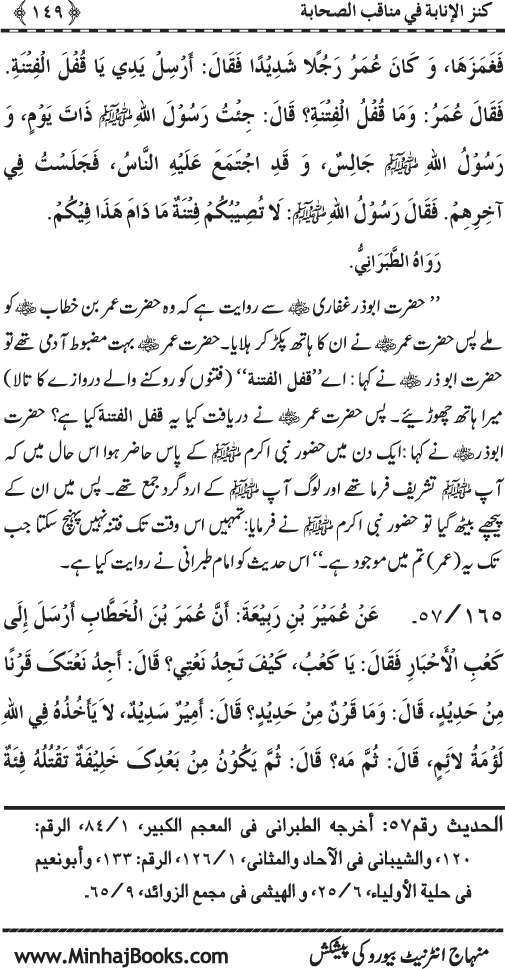 Sahaba Karam (R.A.) ke Faza’il-o-Manaqib