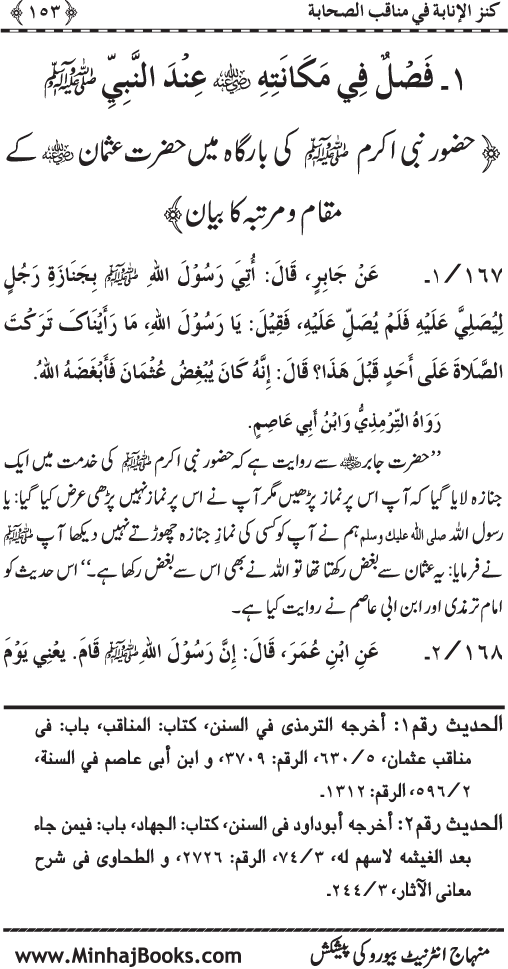 Sahaba Karam (R.A.) ke Faza’il-o-Manaqib