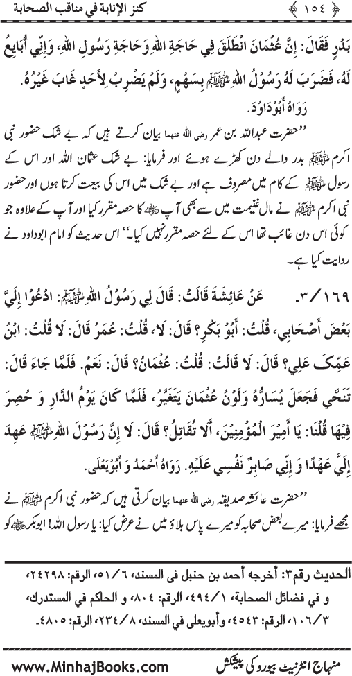 Sahaba Karam (R.A.) ke Faza’il-o-Manaqib