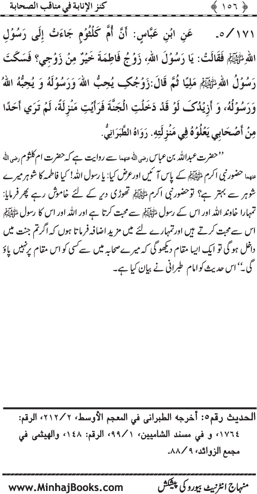 Sahaba Karam (R.A.) ke Faza’il-o-Manaqib