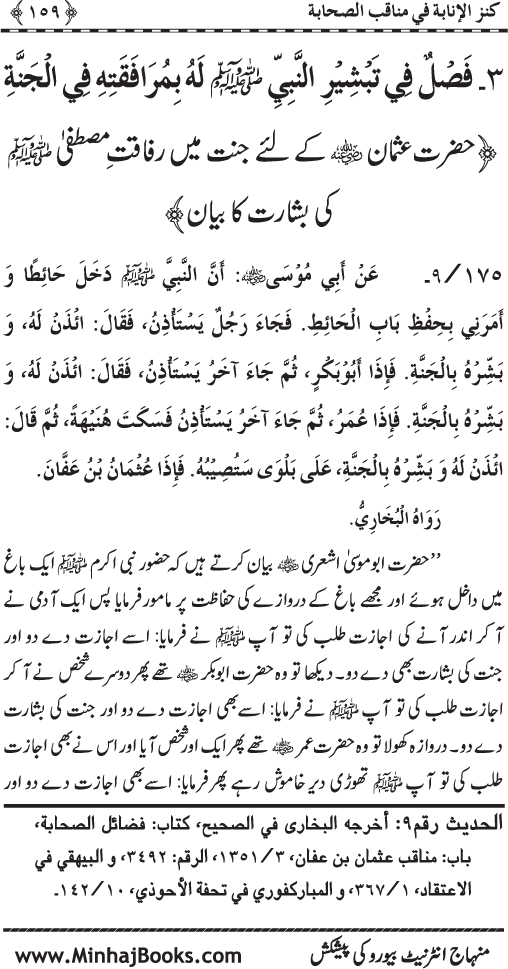 Sahaba Karam (R.A.) ke Faza’il-o-Manaqib