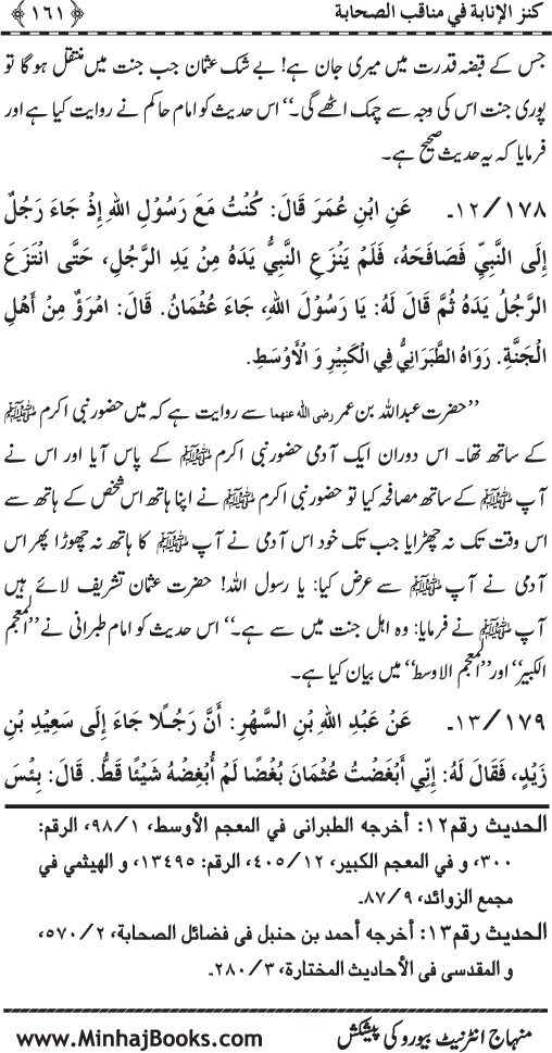 Sahaba Karam (R.A.) ke Faza’il-o-Manaqib