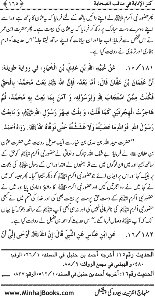 Sahaba Karam (R.A.) ke Faza’il-o-Manaqib