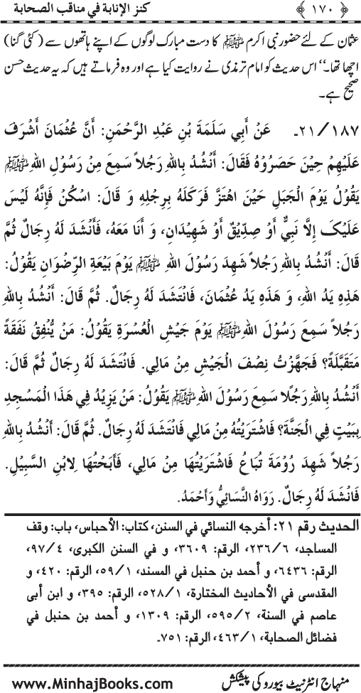 Sahaba Karam (R.A.) ke Faza’il-o-Manaqib