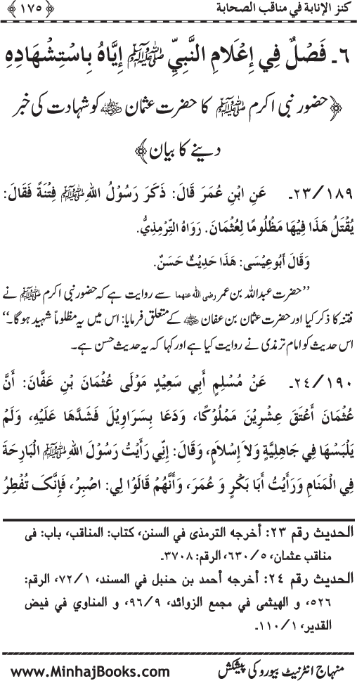 Sahaba Karam (R.A.) ke Faza’il-o-Manaqib