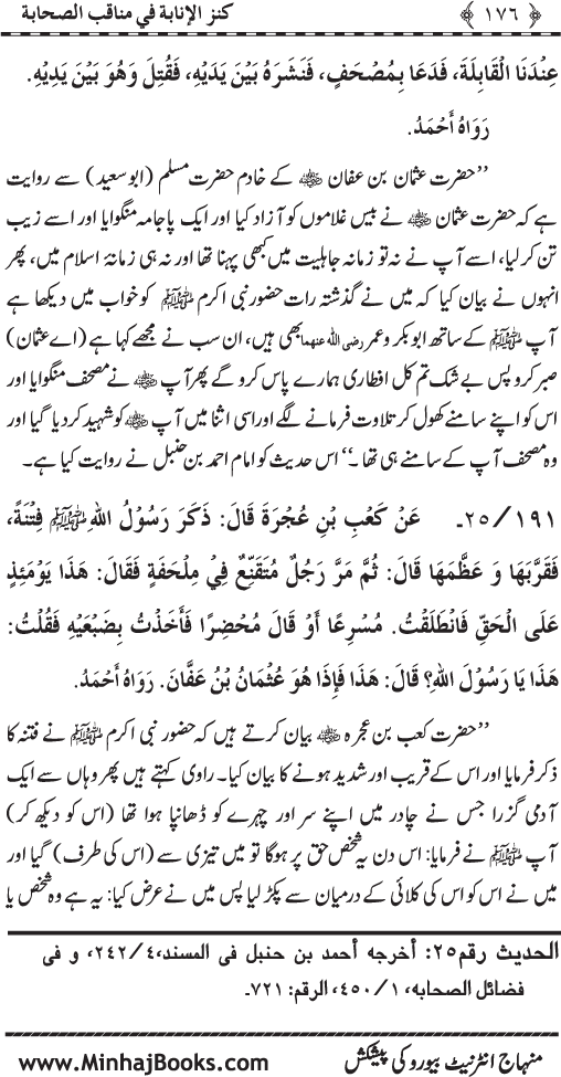 Sahaba Karam (R.A.) ke Faza’il-o-Manaqib