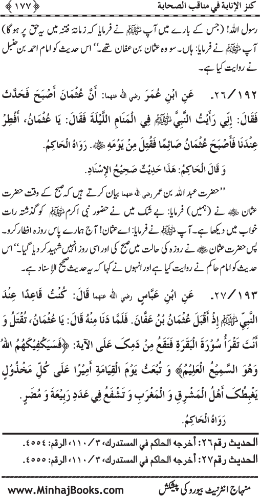 Sahaba Karam (R.A.) ke Faza’il-o-Manaqib