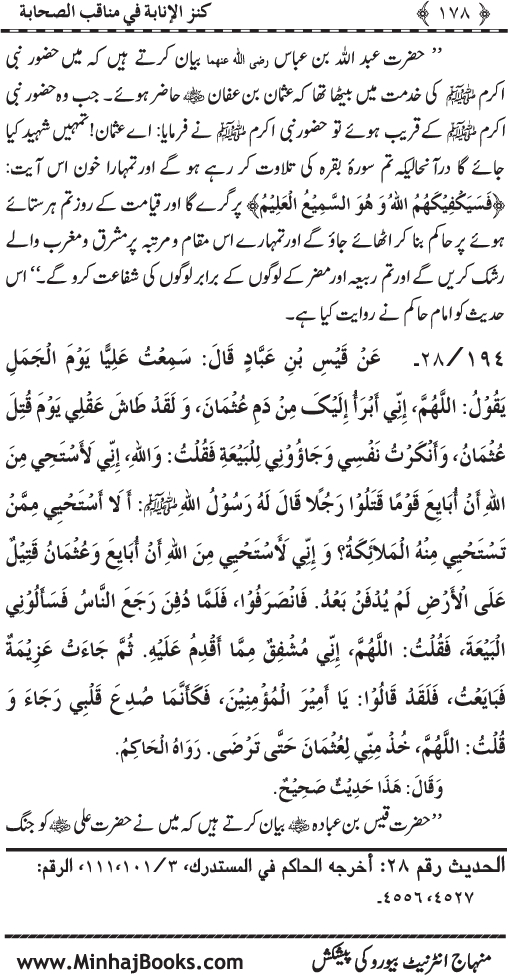 Sahaba Karam (R.A.) ke Faza’il-o-Manaqib