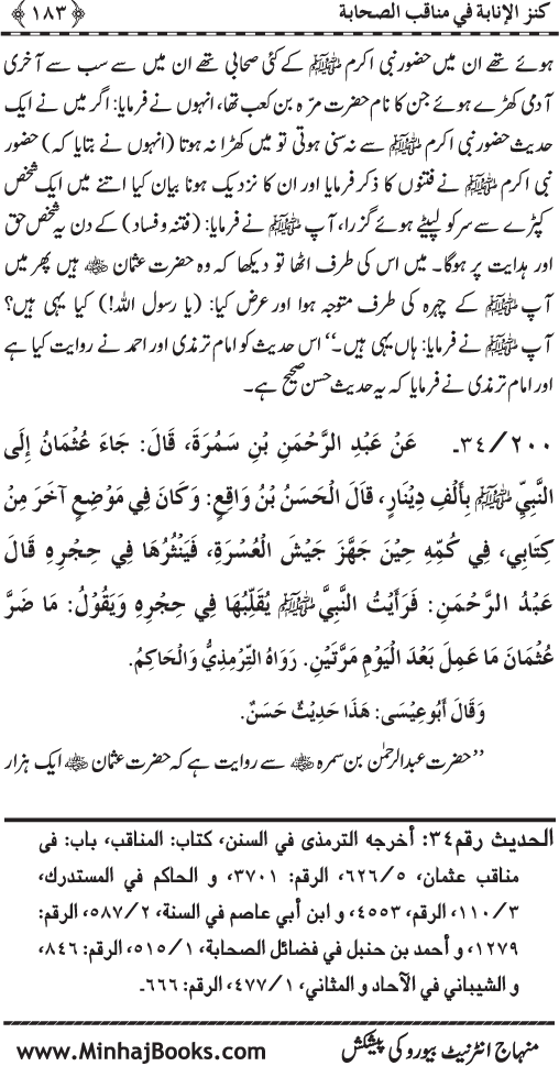 Sahaba Karam (R.A.) ke Faza’il-o-Manaqib