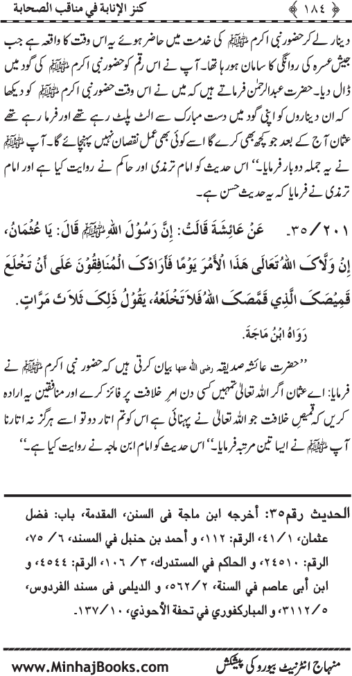 Sahaba Karam (R.A.) ke Faza’il-o-Manaqib