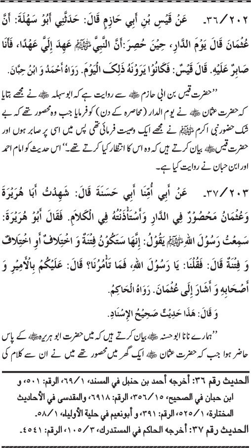 Sahaba Karam (R.A.) ke Faza’il-o-Manaqib